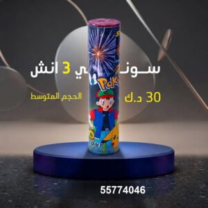 شراء سوني 3 انش في مبارك الكبير