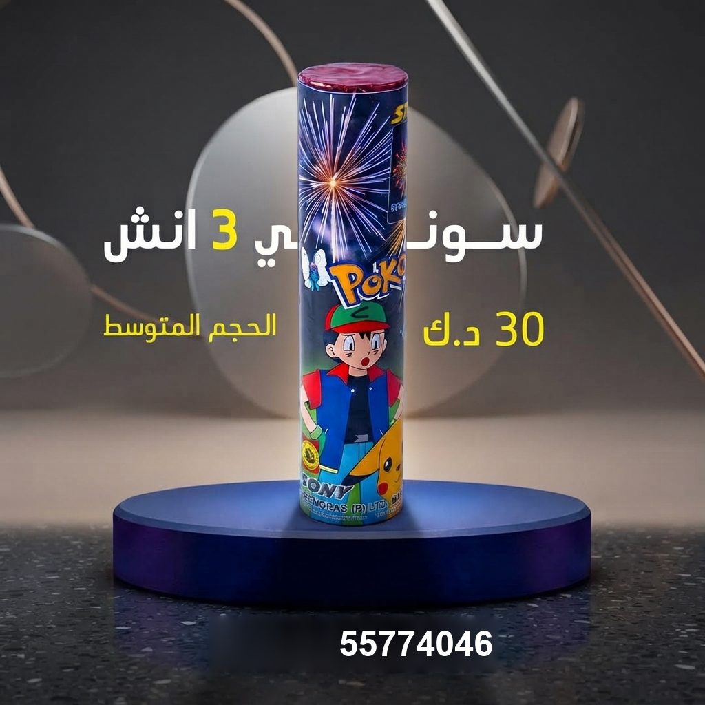 شراء سوني 3 انش في مبارك الكبير | طراطيع الكويت شراء سوني 3 انش في مبارك الكبير