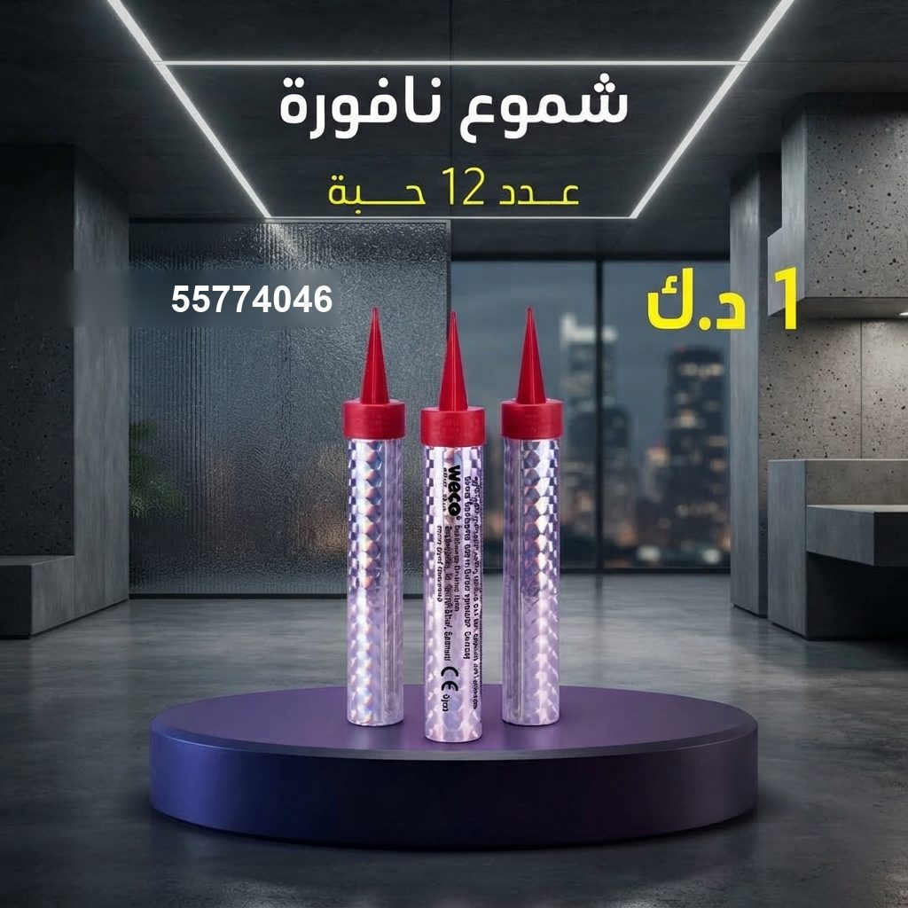 شراء شموع النافورة في الجهراء | طراطيع الكويت شراء شموع النافورة في الجهراء