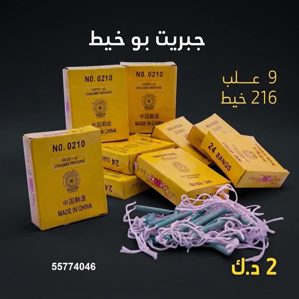 شراء جبريت بو خيط في العاصمة | طراطيع الكويت شراء جبريت بو خيط في العاصمة
