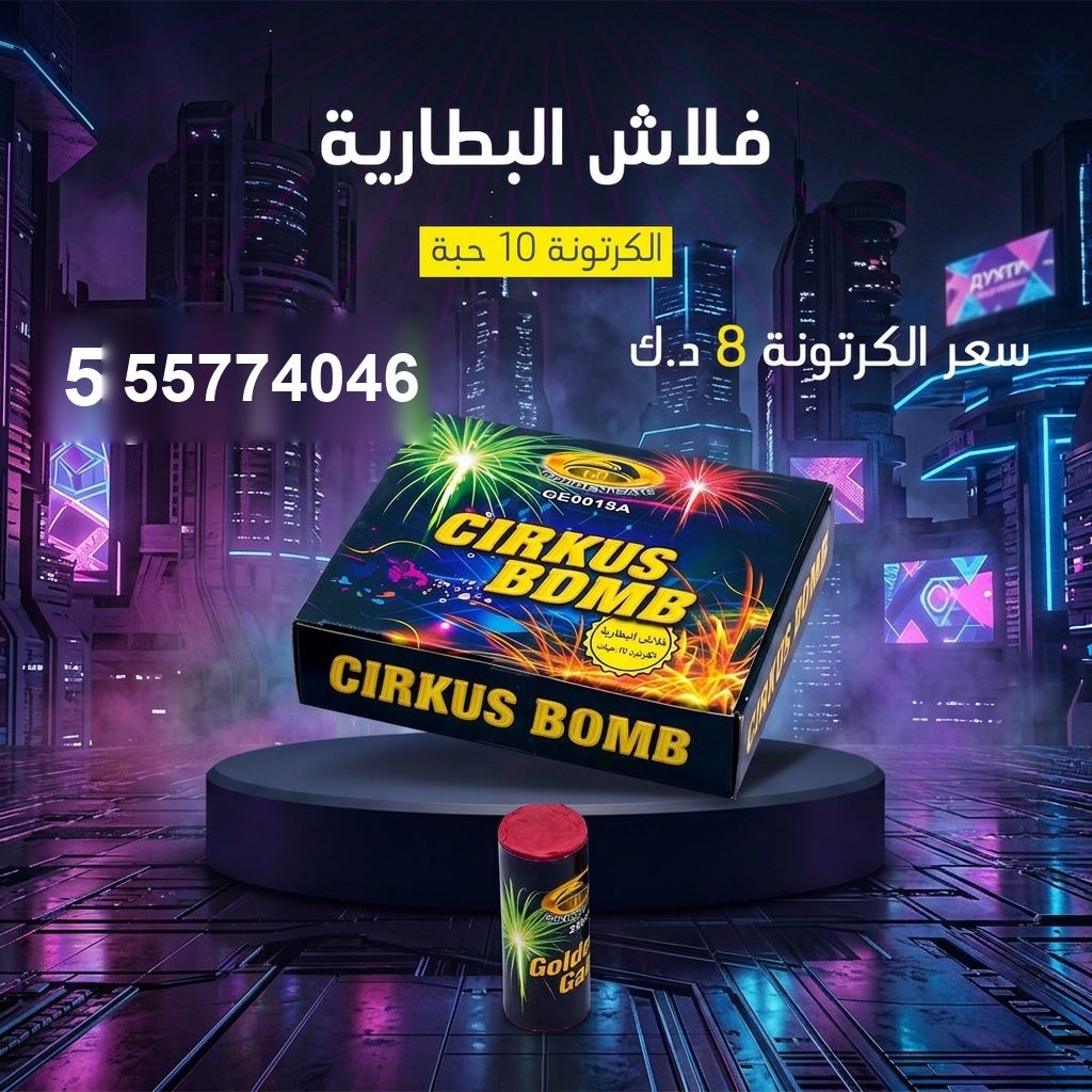 فلاش البطارية في الجهراء | طراطيع الكويت سعر فلاش البطارية — جراقي الكويت