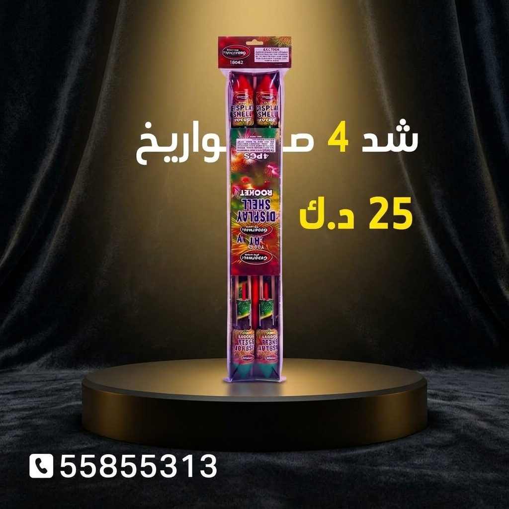 شد 4 صواريخ للأعياد من طراطيع الكويت شد 4 صواريخ للأعياد