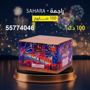 راجمة SAHARA لرأس السنة