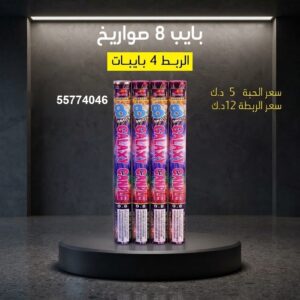 سعر بايب في العاصمة — جراغي