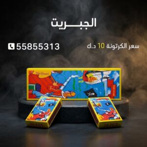 الجبريت — عروض التحرير — طراطيع الكويت