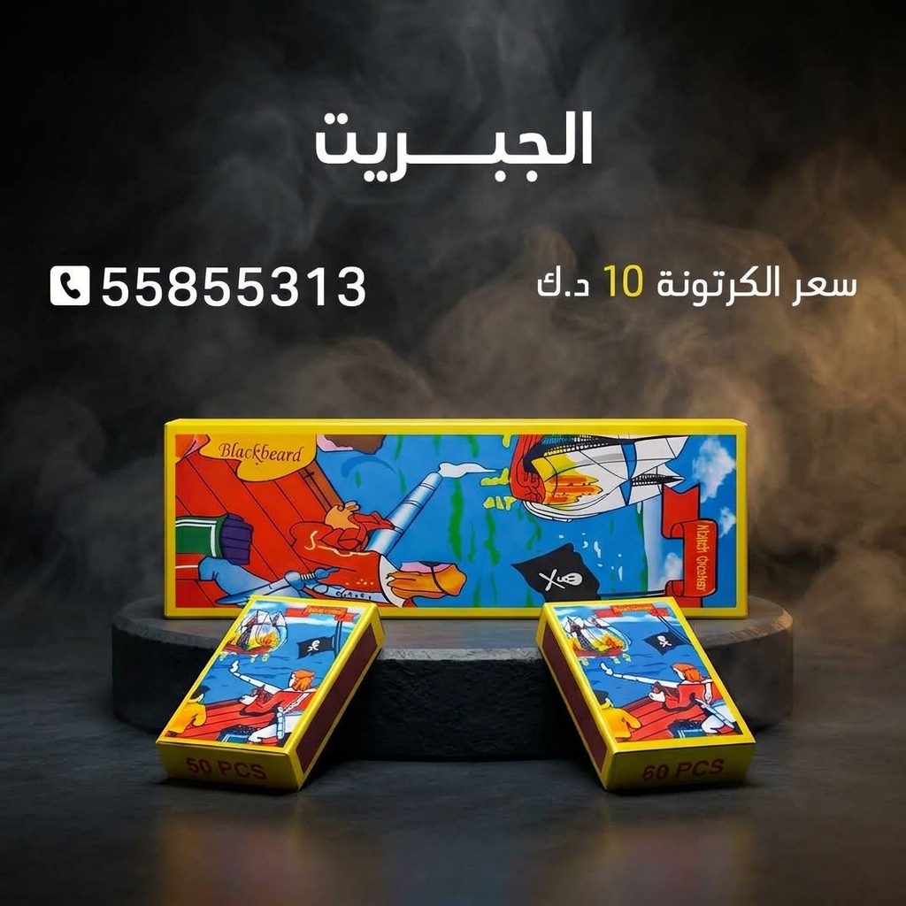 الجبريت — عروض التحرير | طراطيع الكويت الجبريت — عروض التحرير — طراطيع الكويت