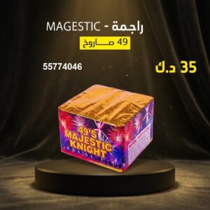 راجمة MAGESTIC — عروض — صواريخ نارية الكويت