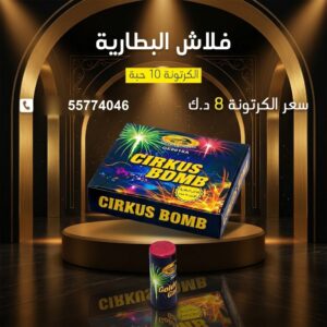 سعر فلاش البطارية — مفرقعات