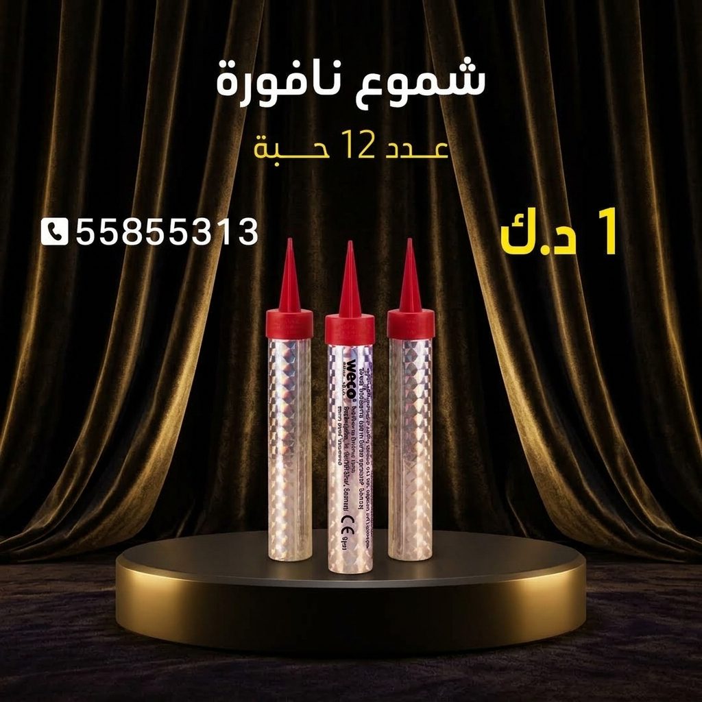 شراء شموع النافورة في الجهراء | طراطيع الكويت شراء شموع النافورة في الجهراء