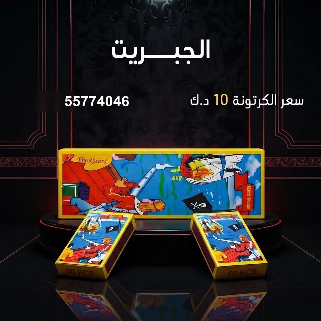 الجبريت للقرقيعان من طراطيع الكويت الجبريت للقرقيعان