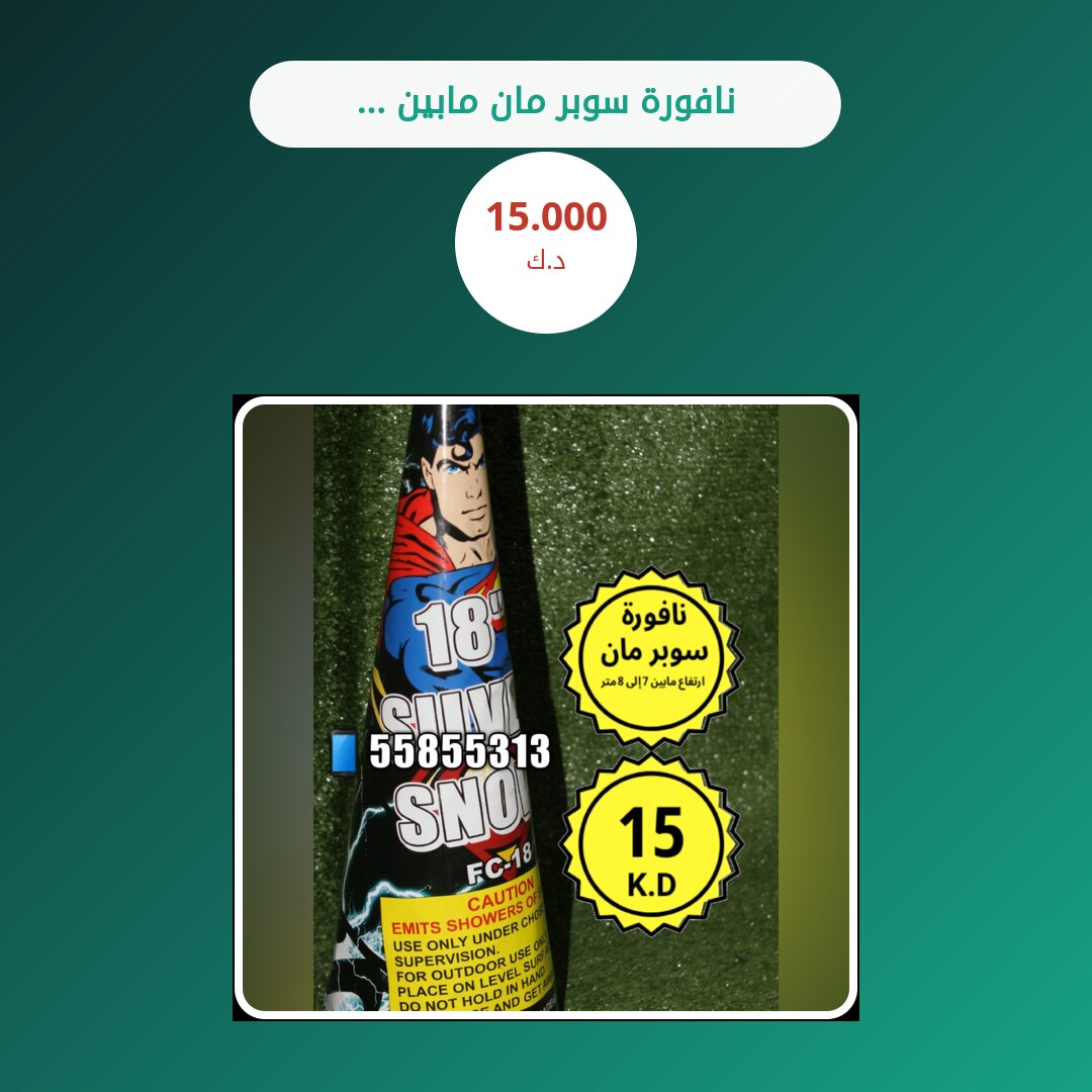 العاب ناريه: السعر والاستخدام الآمن وأفضل المناسبات