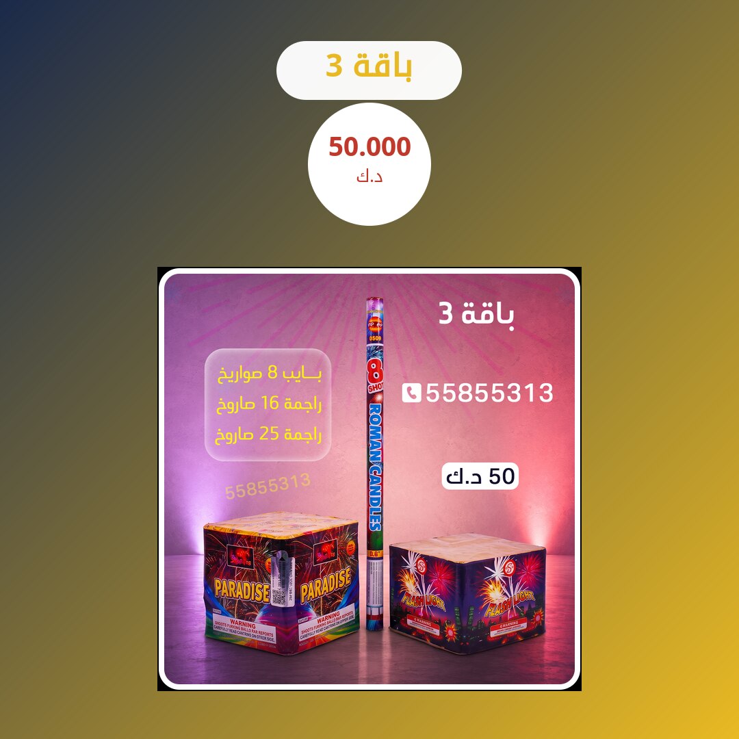 باقة 3: السعر والمواصفات الكاملة