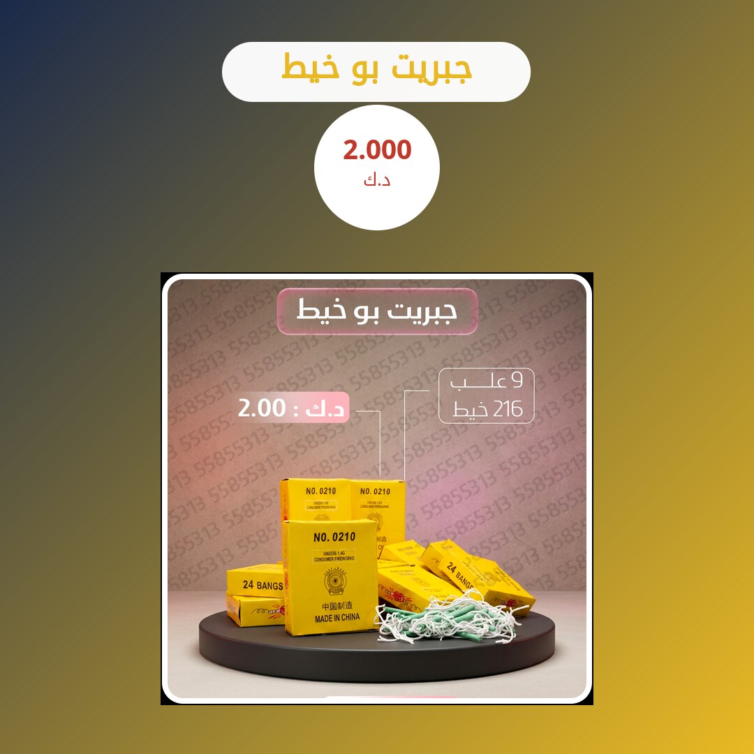 جبريت بو خيط: السعر والاستخدام الآمن وأفضل المناسبات