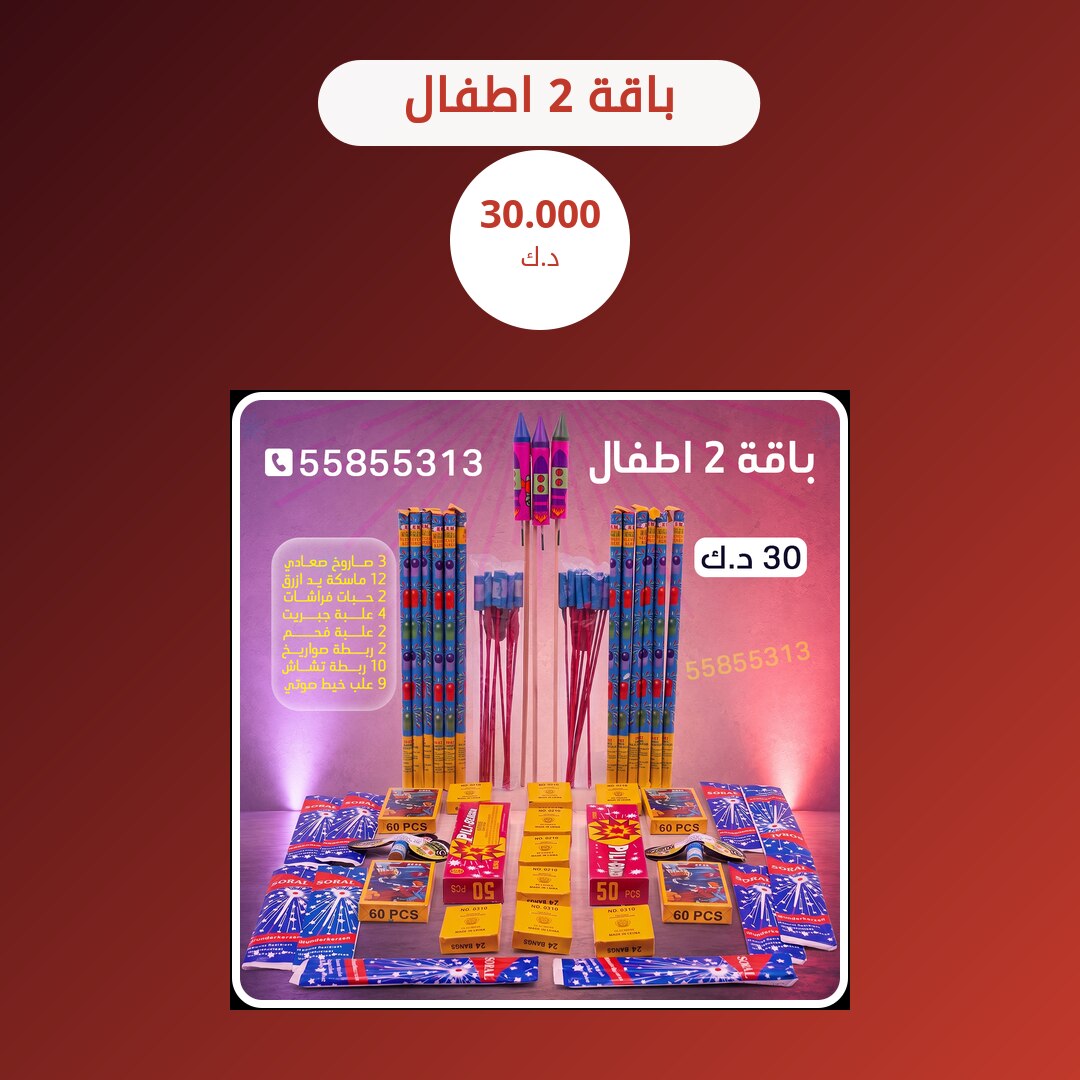 هل باقة 2 اطفال مناسب لمناسبتك؟ دليل الاختيار والسعر