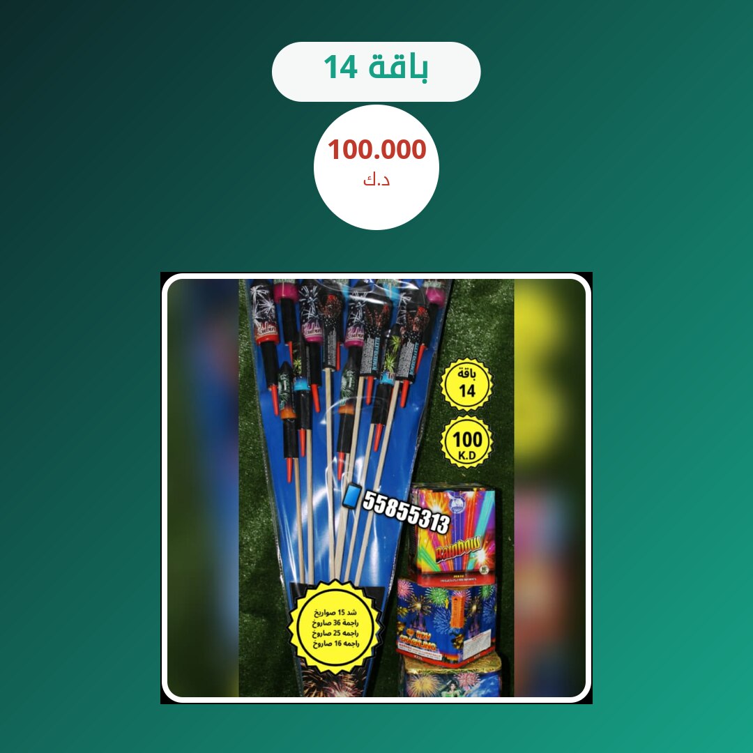 باقة 14: السعر والمواصفات الكاملة