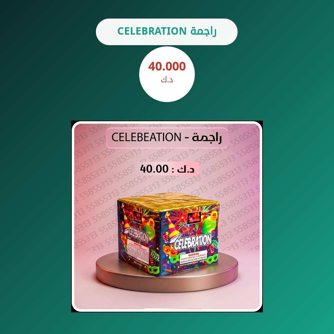 راجمة CELEBRATION: السعر والاستخدام الآمن وأفضل المناسبات