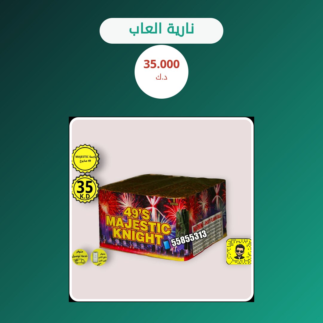هل نارية العاب مناسب لمناسبتك؟ دليل الاختيار والسعر