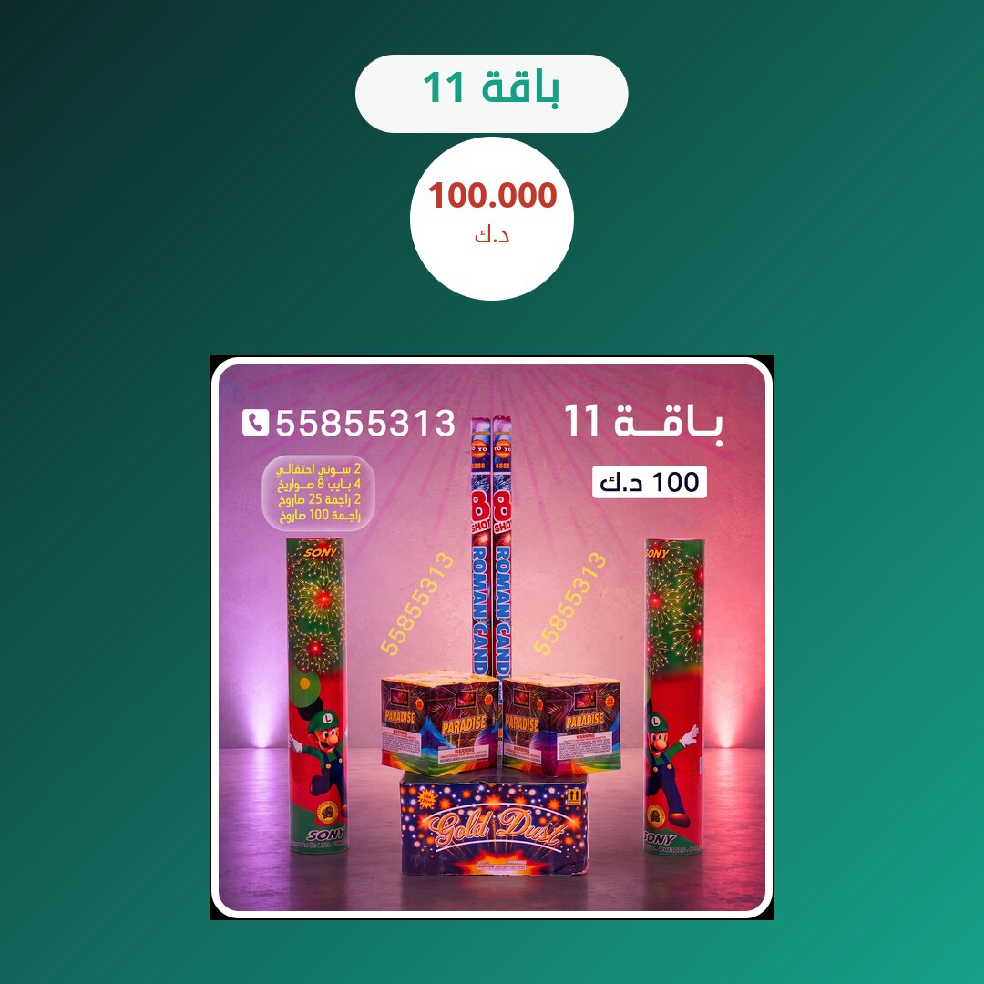 باقة 11: السعر والمواصفات الكاملة