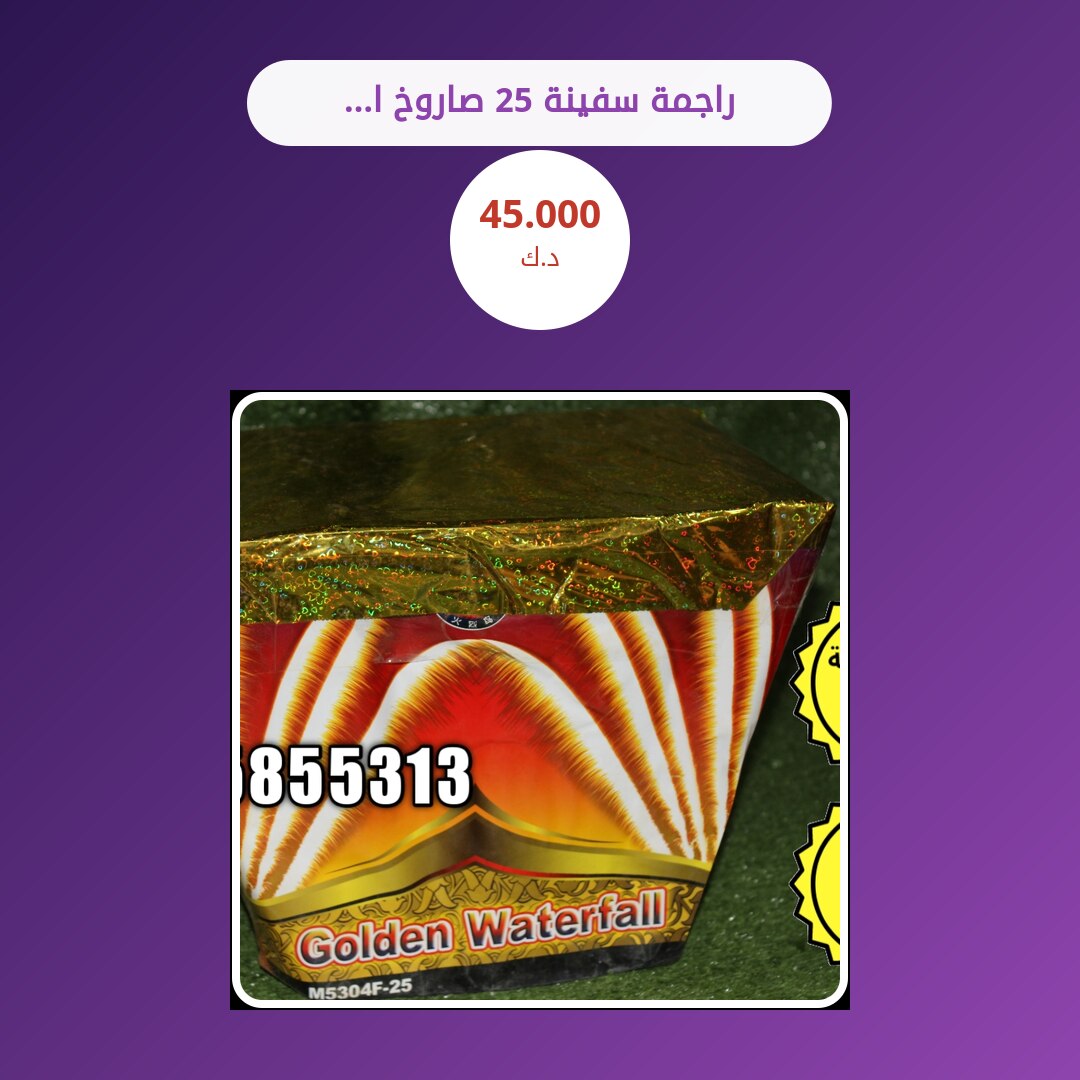 راجمة سفينة 25 صاروخ الحجم الكبير: السعر والتفاصيل