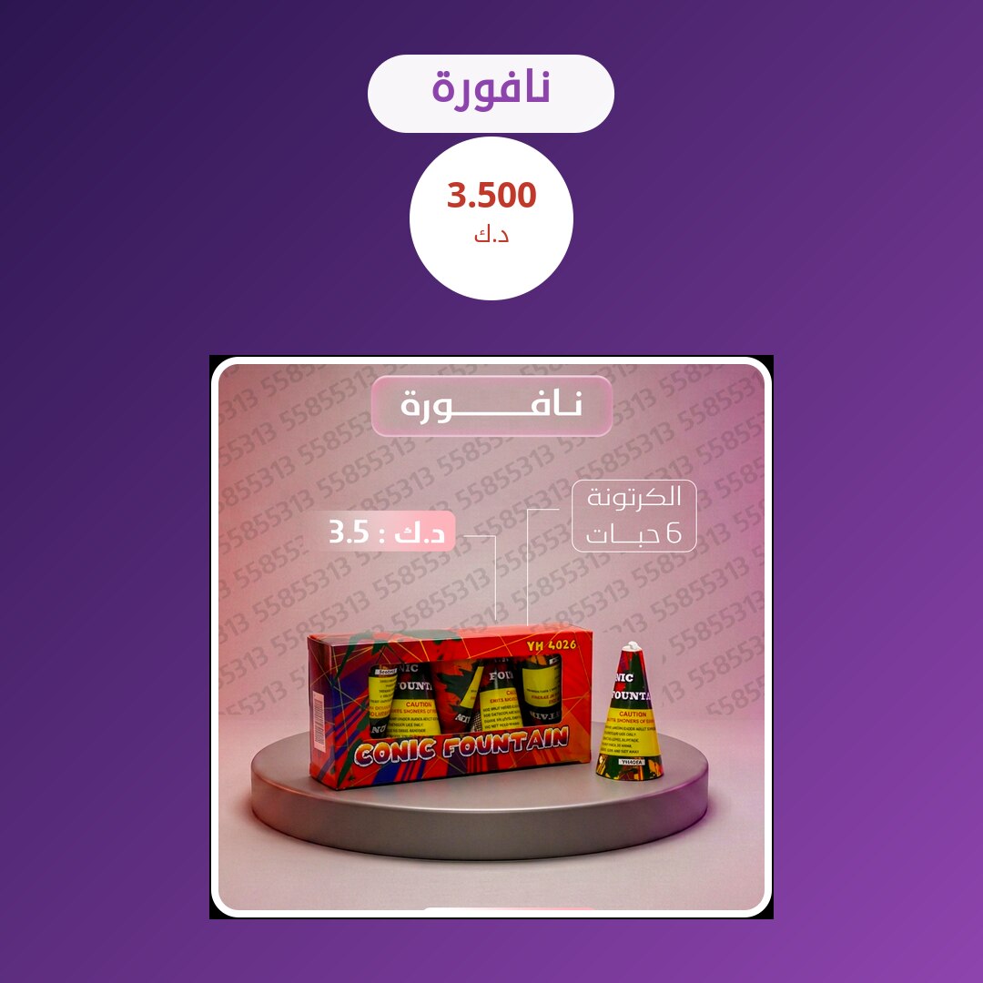 نافورة من طراطيع الكويت — مواصفات وسعر وطريقة الطلب