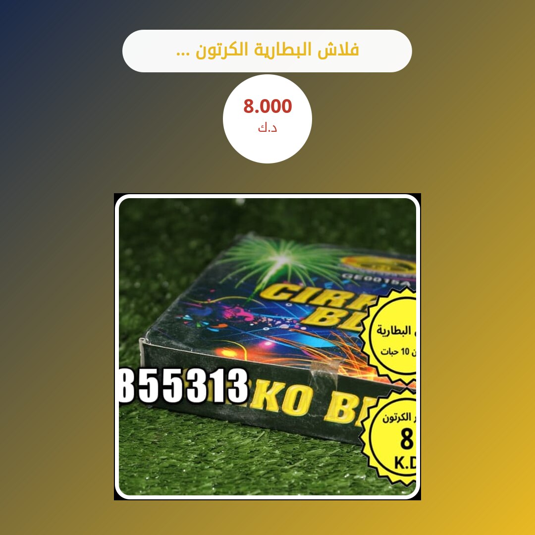 هل فلاش البطارية الكرتون 10 حبات مناسب لمناسبتك؟ دليل الاختيار والسعر