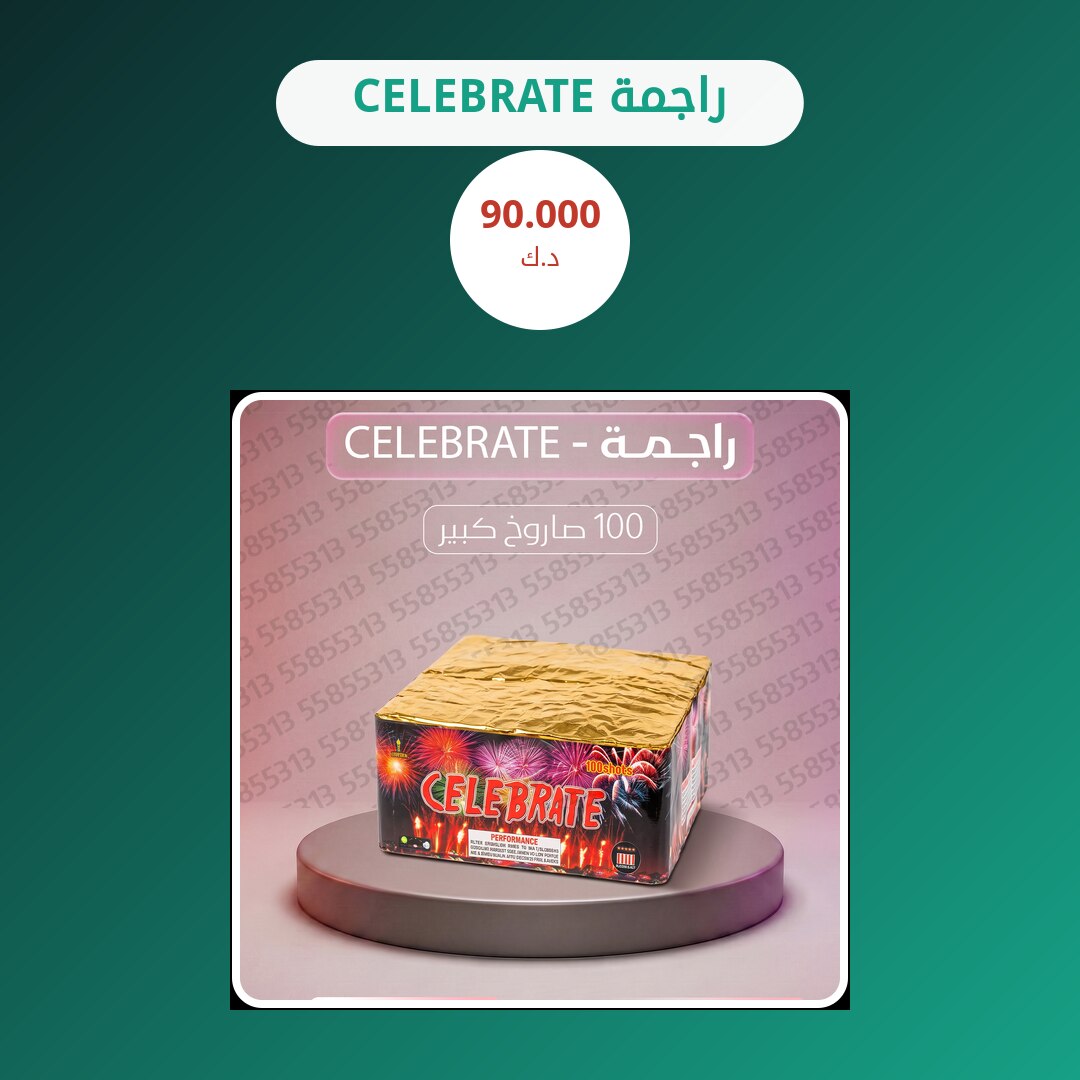 راجمة CELEBRATE: السعر والاستخدام الآمن وأفضل المناسبات