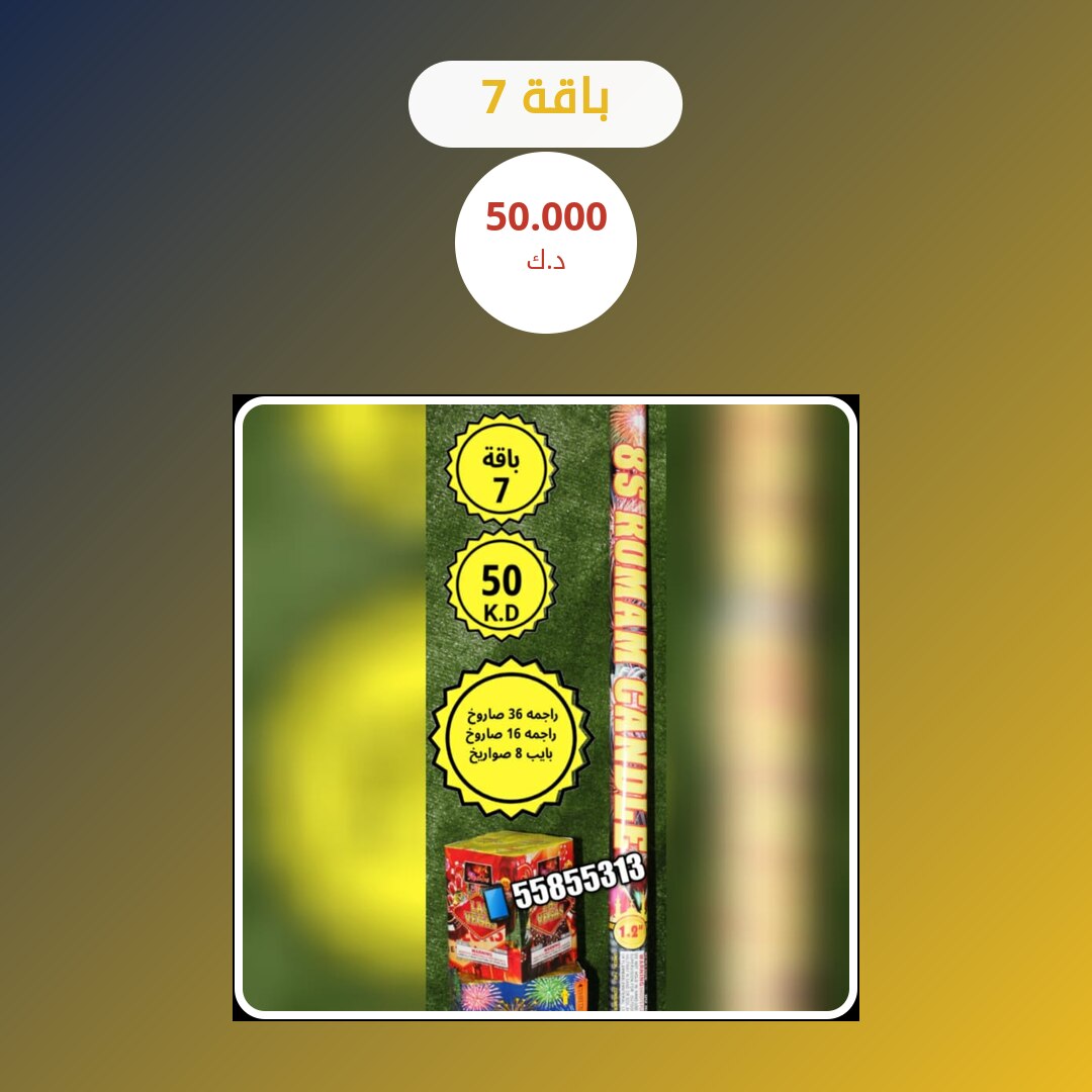 باقة 7 من طراطيع الكويت — مواصفات وسعر وطريقة الطلب