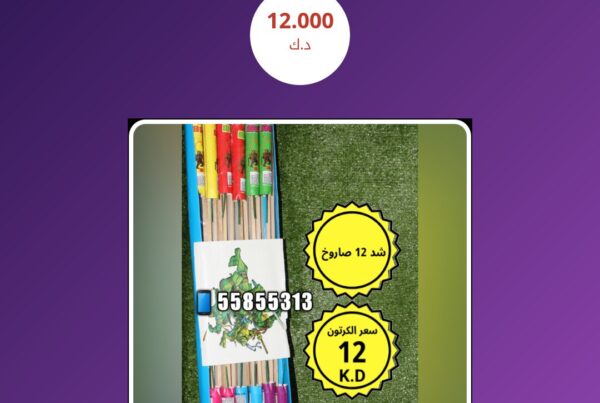 شد 12 صاروخ سعر 12.000 دينار كويتي