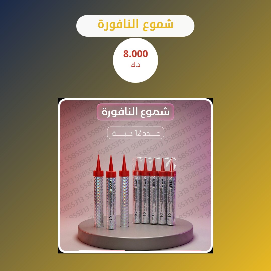 شموع النافورة: السعر والاستخدام الآمن وأفضل المناسبات