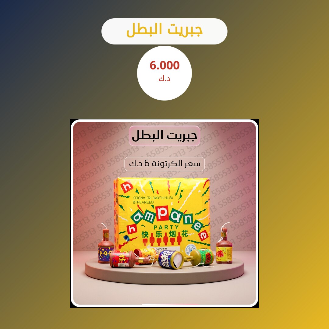 جبريت البطل: السعر والاستخدام الآمن وأفضل المناسبات