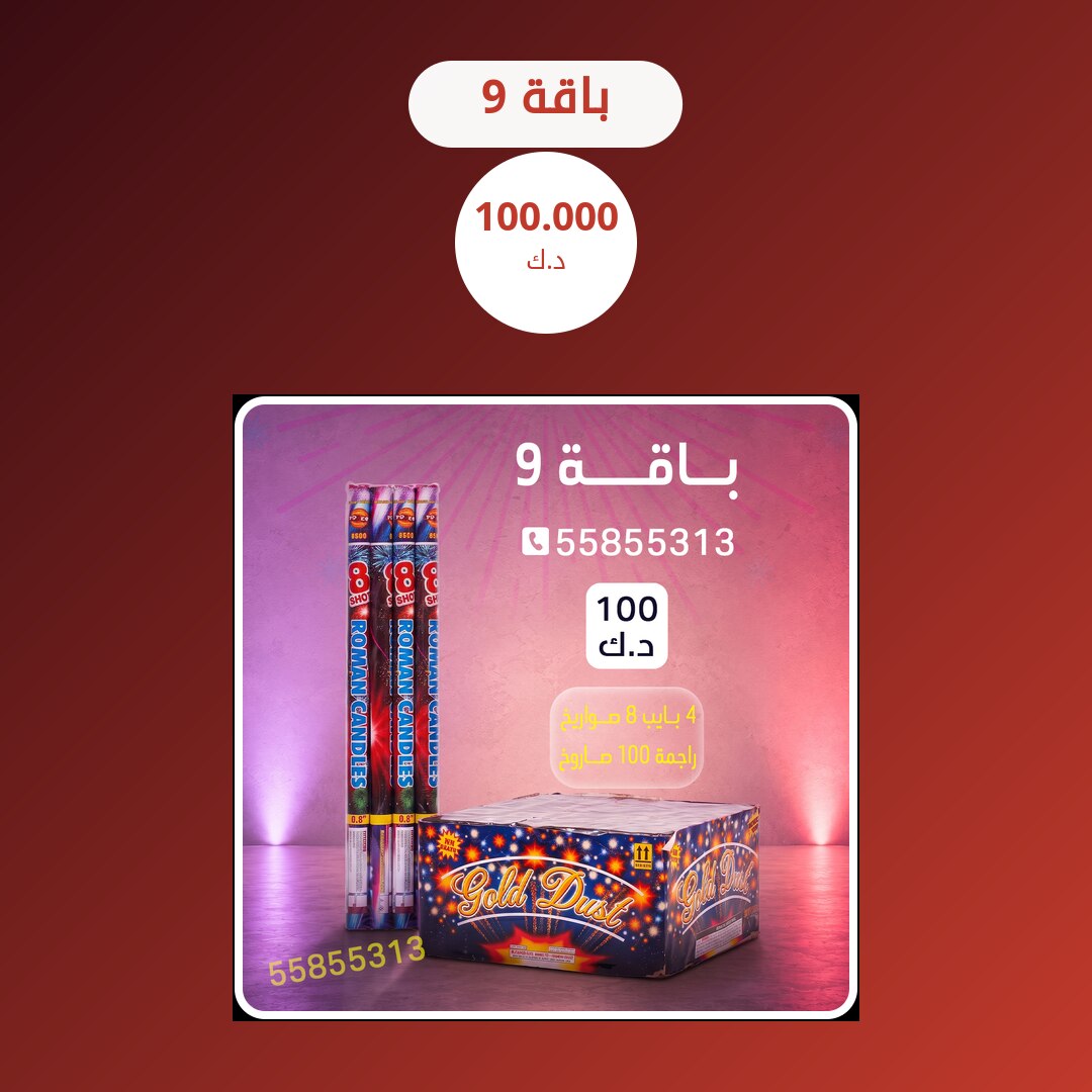باقة 9 من طراطيع الكويت — مواصفات وسعر وطريقة الطلب