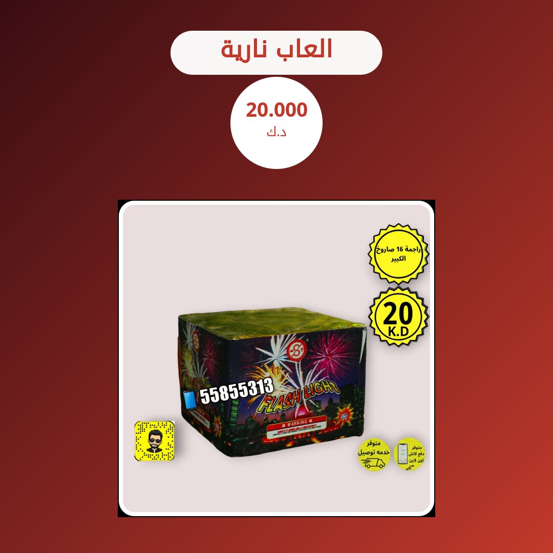 العاب نارية: السعر والمواصفات الكاملة