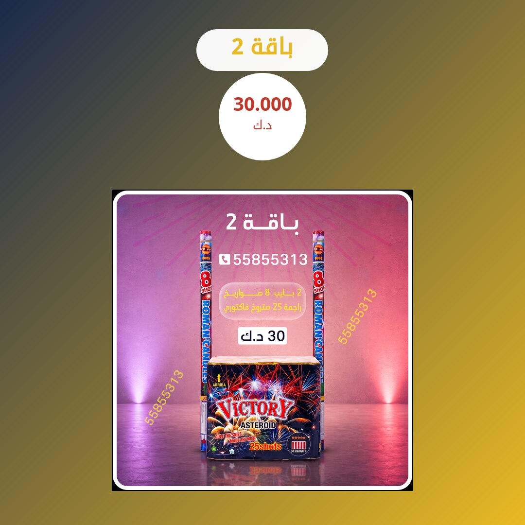 باقة 2: السعر والمواصفات الكاملة