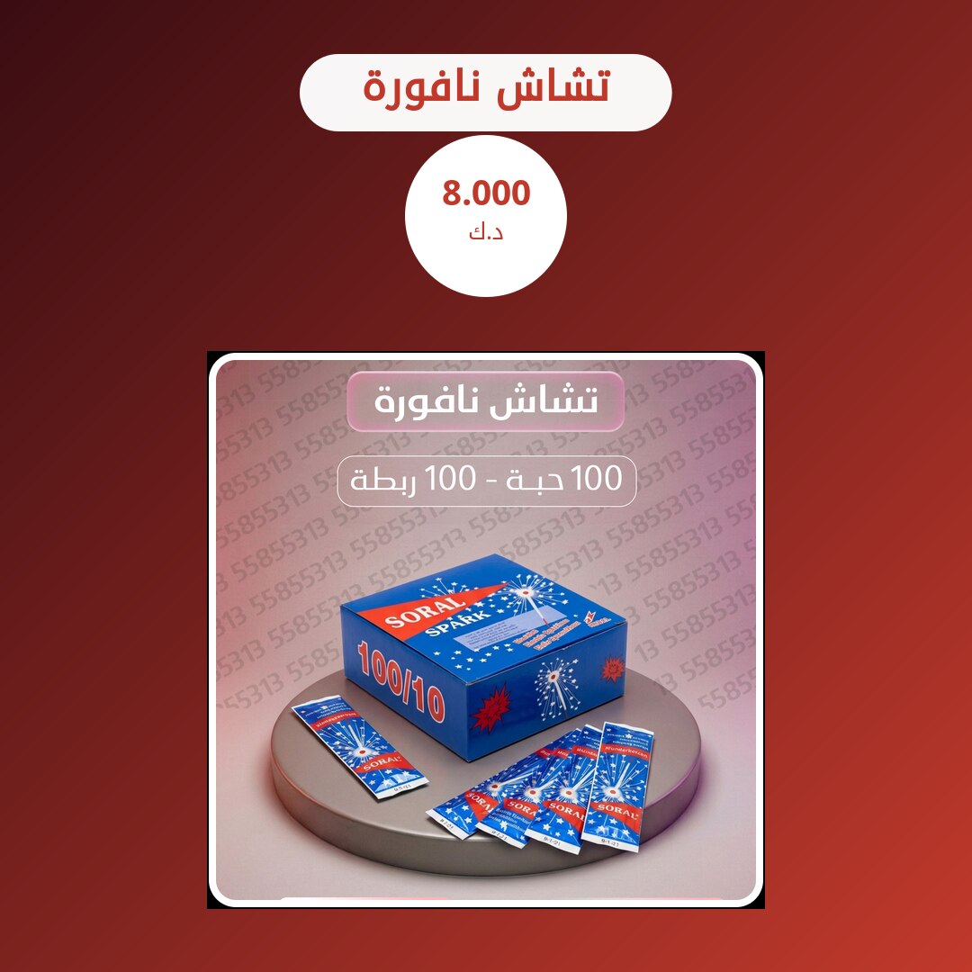 تشاش نافورة من طراطيع الكويت — مواصفات وسعر وطريقة الطلب