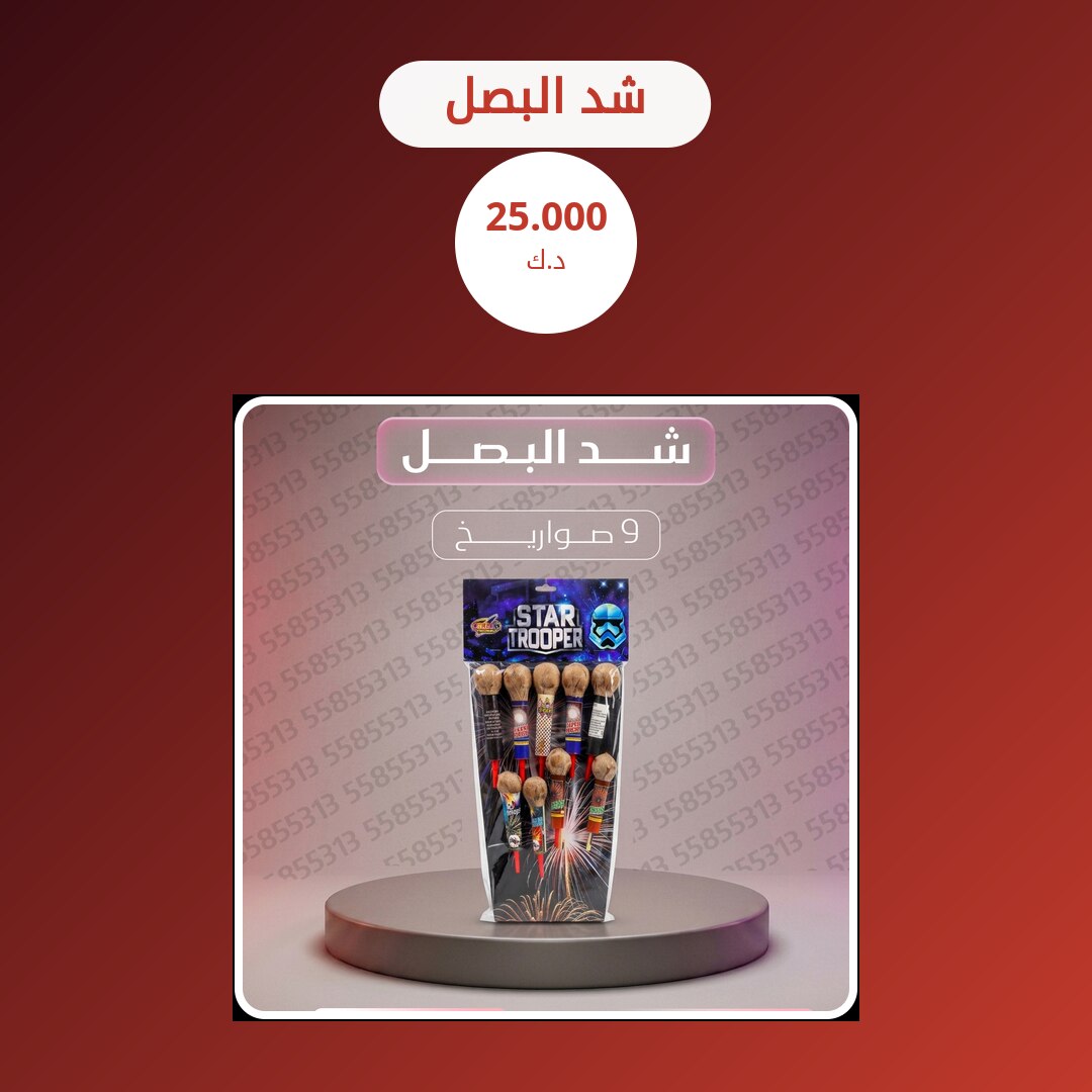 شد البصل في الكويت — السعر والتفاصيل