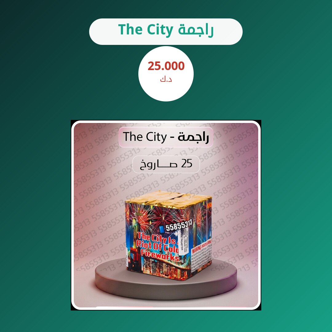 هل راجمة The City مناسب لمناسبتك؟ دليل الاختيار والسعر