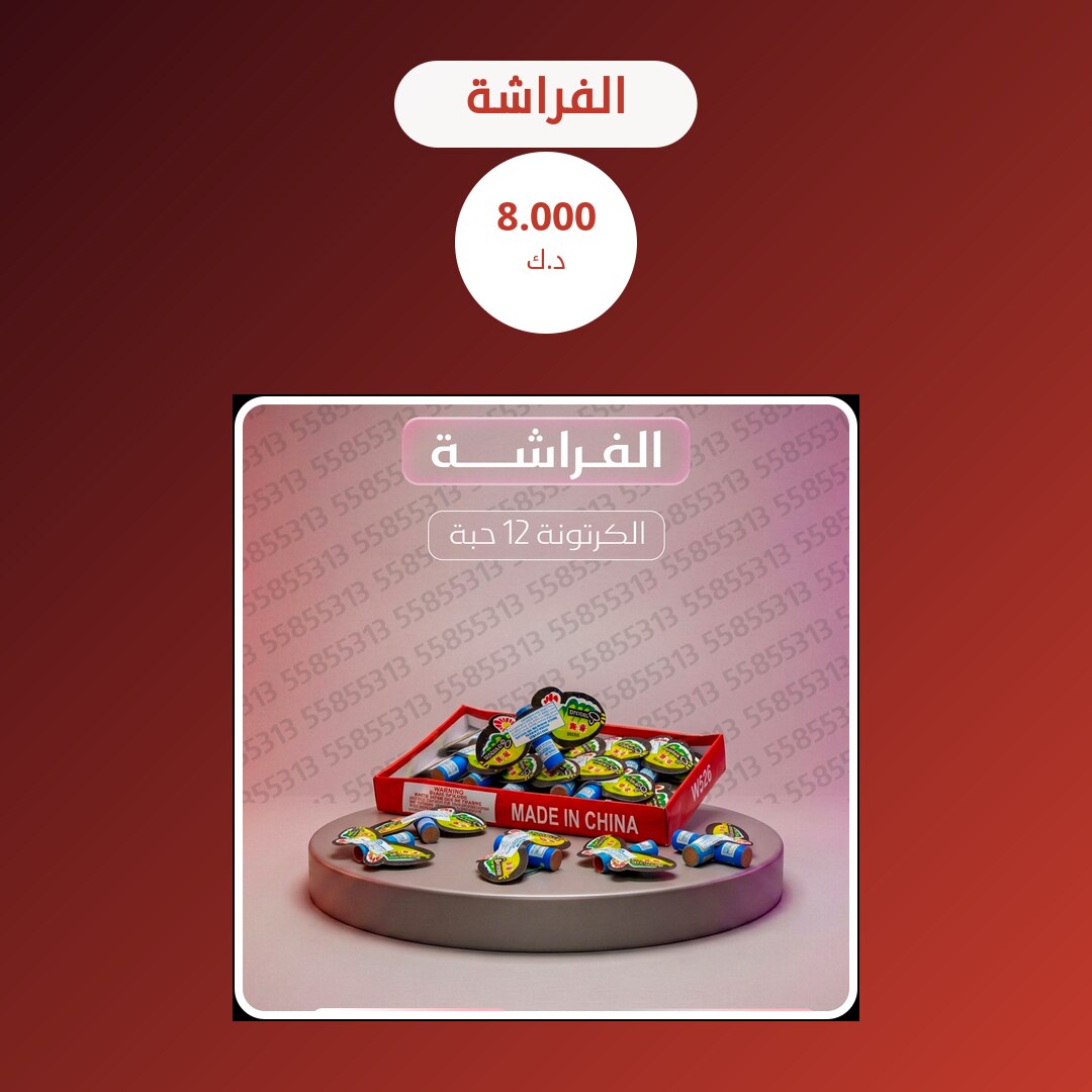 هل الفراشة مناسب لمناسبتك؟ دليل الاختيار والسعر