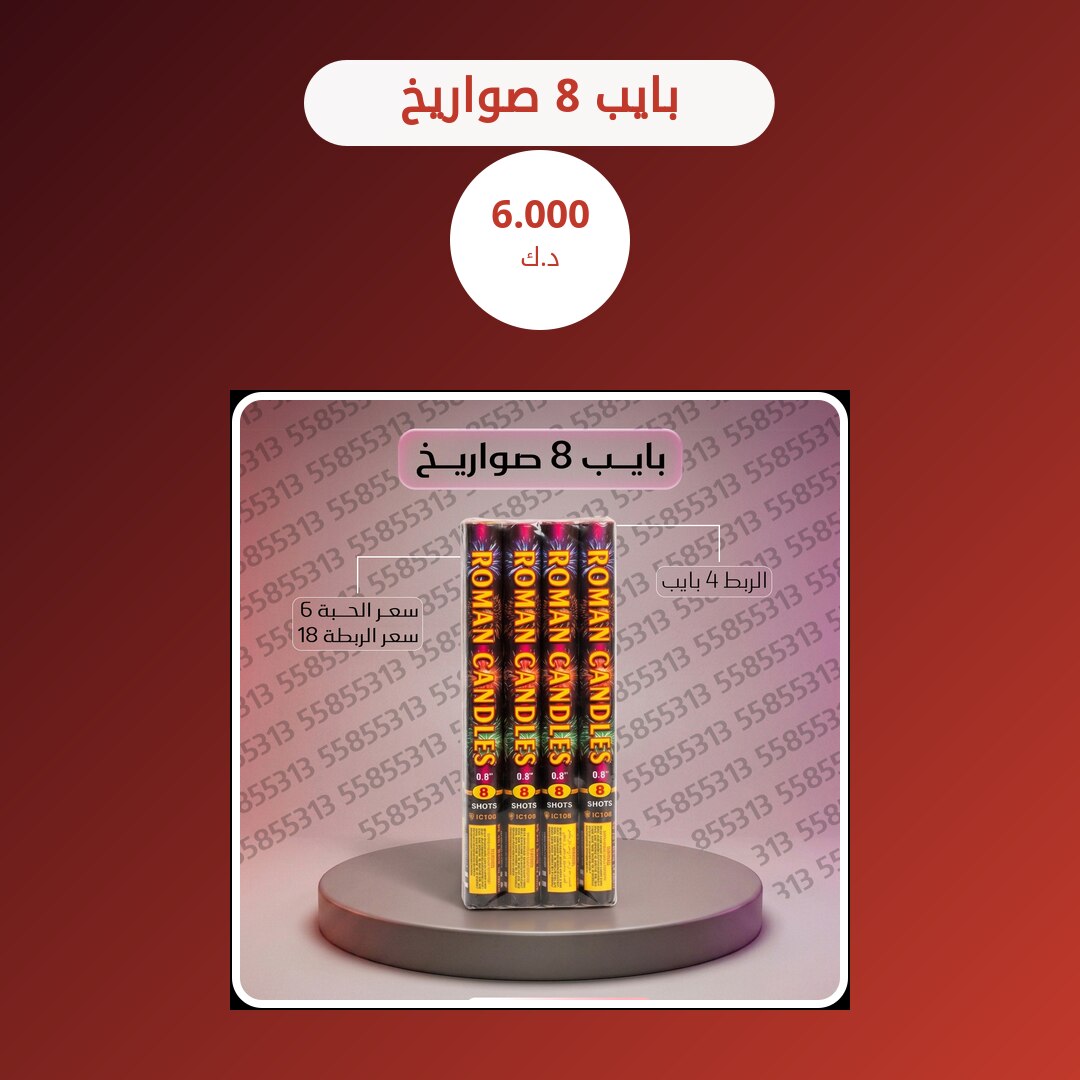 دليل بايب 8 صواريخ: كل ما تحتاج معرفته قبل الطلب