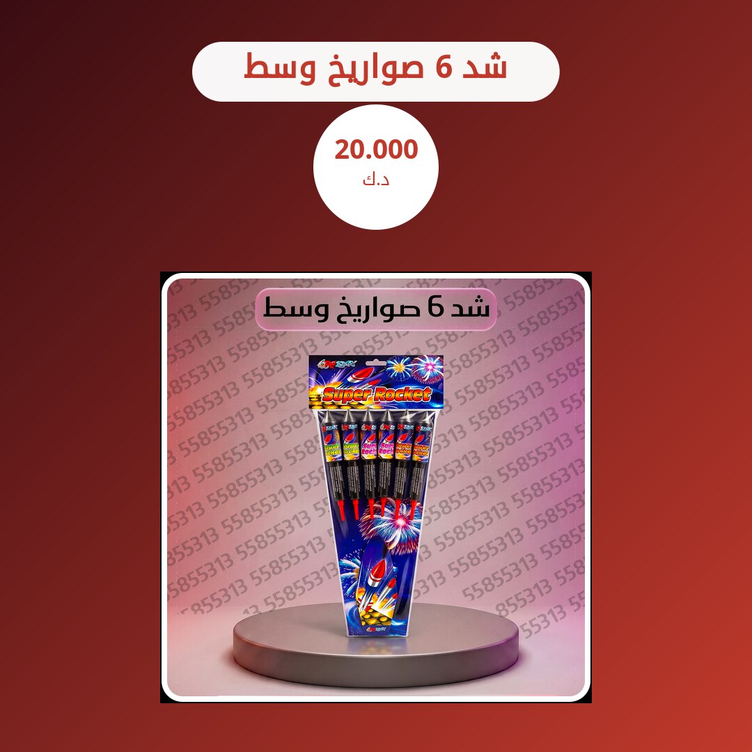 شد 6 صواريخ وسط: السعر والمواصفات الكاملة
