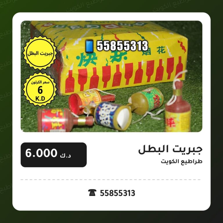 دليل جبريت البطل: كل ما تحتاج معرفته قبل الطلب