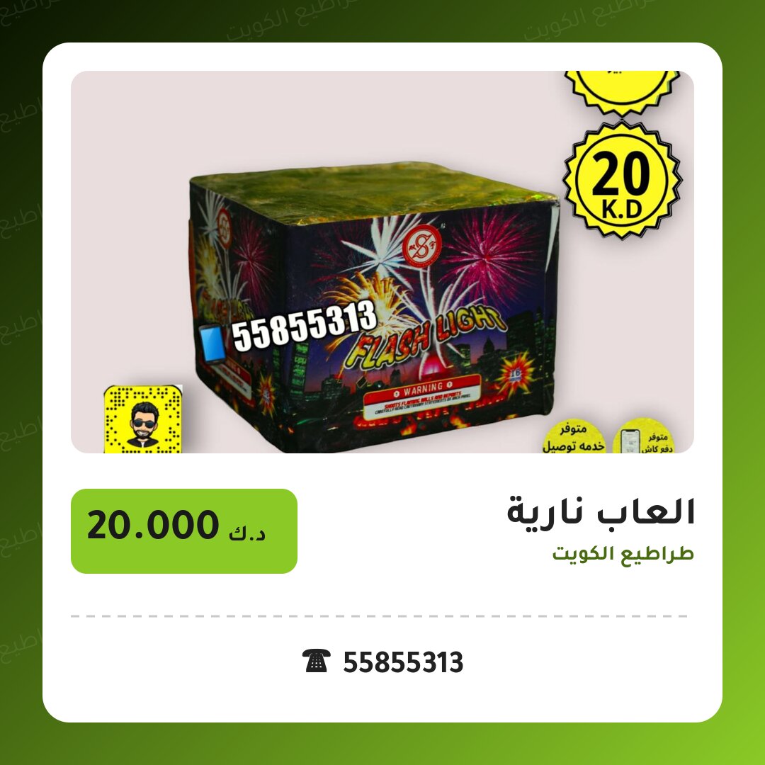 العاب نارية: السعر والمواصفات الكاملة