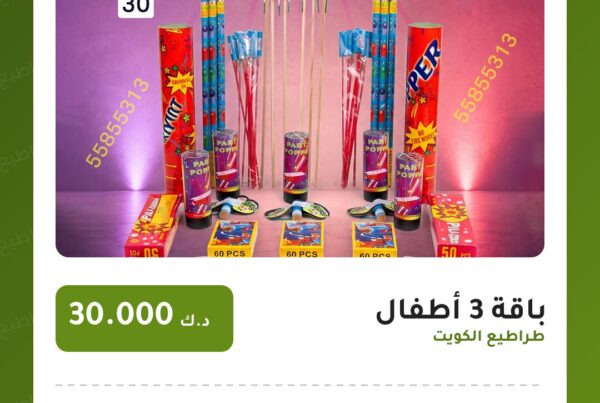 هل باقة 3 أطفال — صورة المنتج