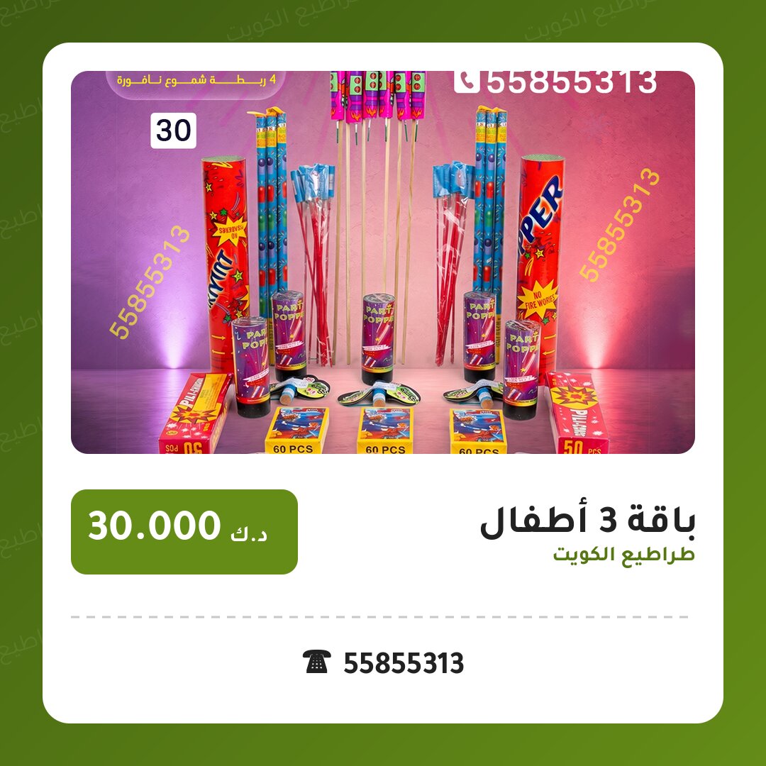 هل باقة 3 أطفال مناسب لمناسبتك؟ دليل الاختيار والسعر