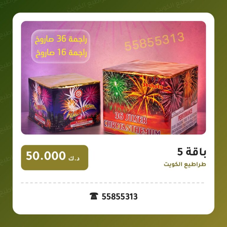 باقة 5: السعر والمواصفات الكاملة