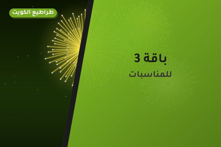 باقة 3: السعر والمواصفات الكاملة