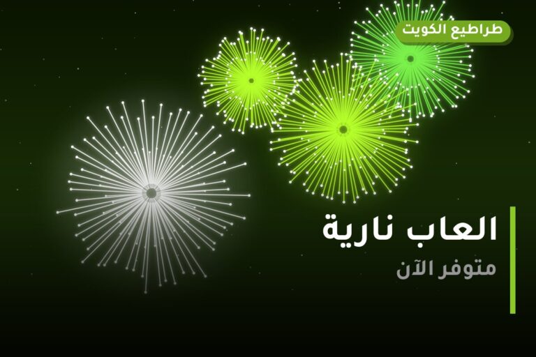 العاب نارية: السعر والمواصفات الكاملة