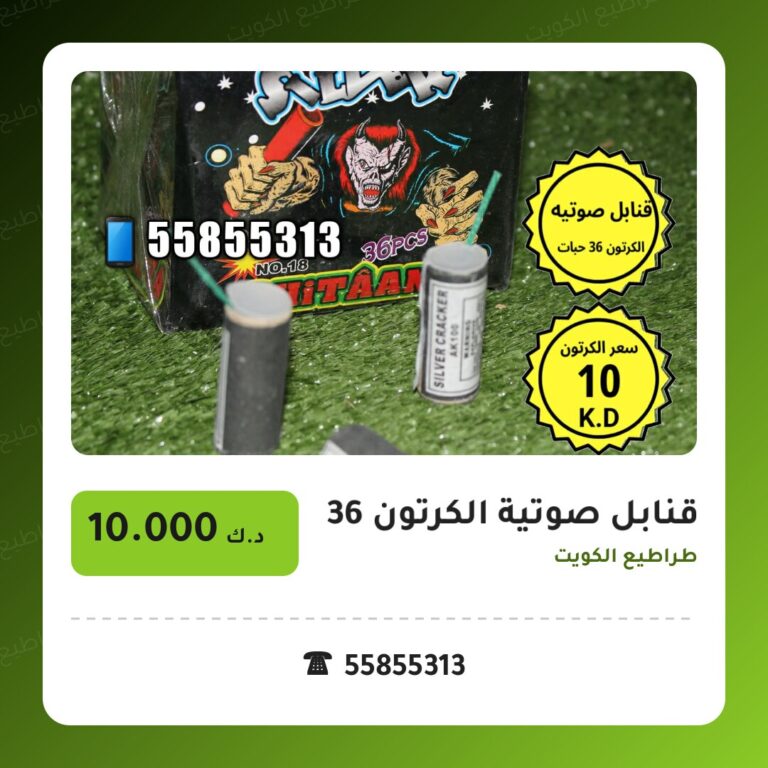دليل قنابل صوتية الكرتون 36 حبات: كل ما تحتاج معرفته قبل الطلب