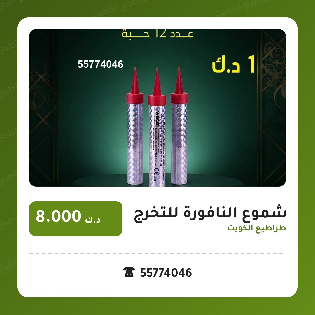 هل شموع النافورة للتخرج مناسب لمناسبتك؟ دليل الاختيار والسعر