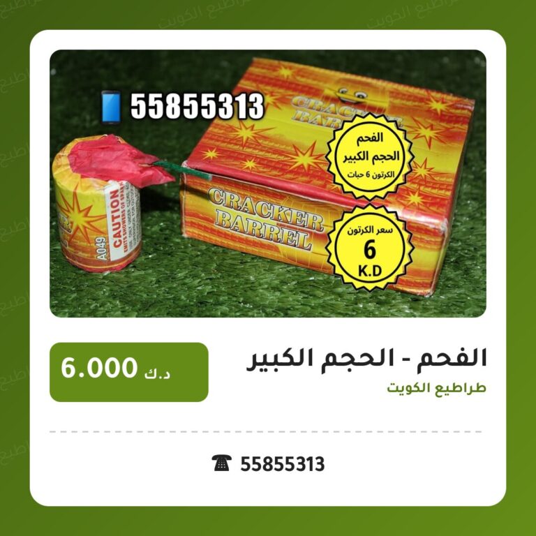 العاب ناريه: السعر والاستخدام الآمن وأفضل المناسبات