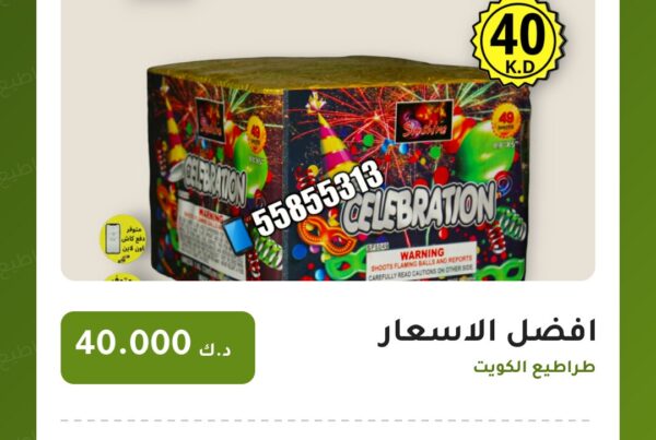 افضل الاسعار سعر 40.000 دينار كويتي من طراطيع الكويت